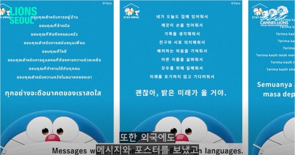 도라에몽 캐릭터 활용한 인쇄 광고. 일본 뿐 아니라 해외에도 각 언어에 맞게 변경해 배포했다. ⓒ칸라이언즈코리아