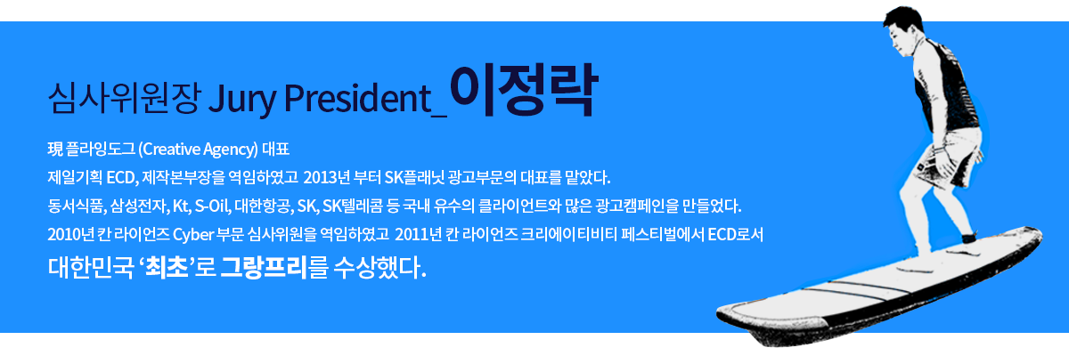 이정락_심사위원장소개이미지
