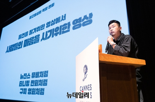 이성헌 돌고래유괴단 부대표가 25일 서울 광화문 시네큐브에서 열린 ‘칸 라이언즈 서울 2024’에서 강연을 진행 중인 모습.ⓒ서성진 기자