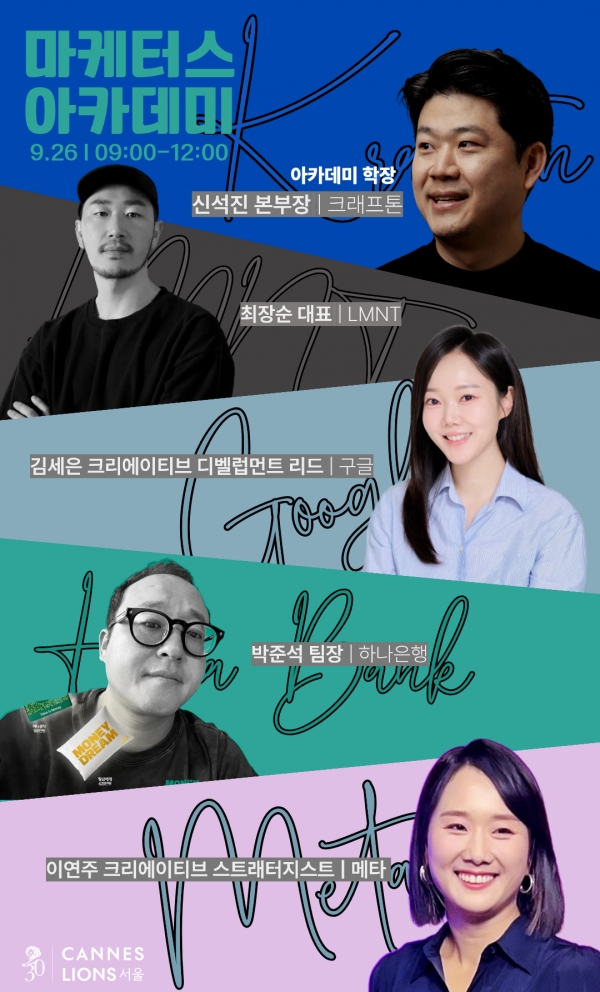 2025 칸라이언즈서울 마케터스 아카데미 포스터. ⓒ칸라이언즈코리아