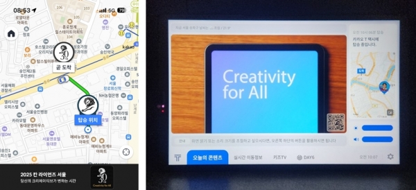 카카오T를 통해 송출되고 있는 칸라이언즈서울 광고. ⓒ칸라이언즈서울