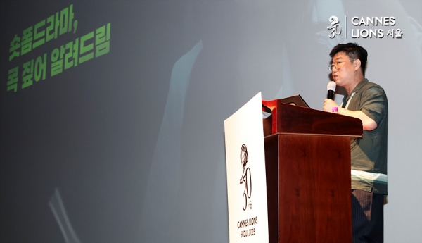 김원민 밤부네트워크 본부장은 24일 서울에서 열린 ‘칸 라이언즈 서울 2025’에서 ‘브랜디드 숏폼드라마, 새로운 포맷이 아닌 새로운 기회’를 주제로 강연하고 있다. ⓒ뉴데일리