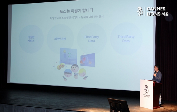 25일 서울 광화문 시네큐브에서 열린 '칸 라이언즈 서울 2025' 행사에서 발표하는 김형빈 토스 광고사업총괄 부사장. ⓒ서성진 기자