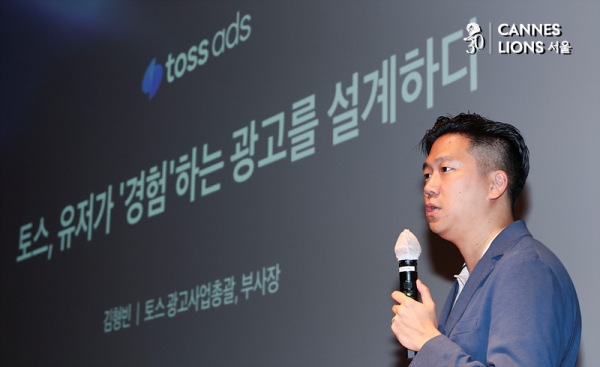 25일 서울 광화문 시네큐브에서 열린 '칸 라이언즈 서울 2025' 행사에서 발표하는 김형빈 토스 광고사업총괄 부사장. ⓒ서성진 기자