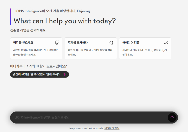 ⓒ라이언즈 인텔리전스 첫 화면 갈무리