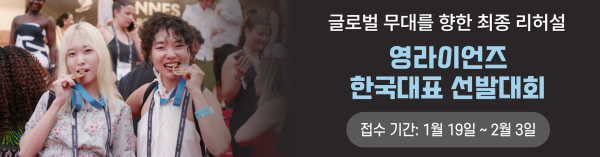 2026 영라이언즈 컴피티션 한국대표 선발대회. ⓒ칸라이언즈서울