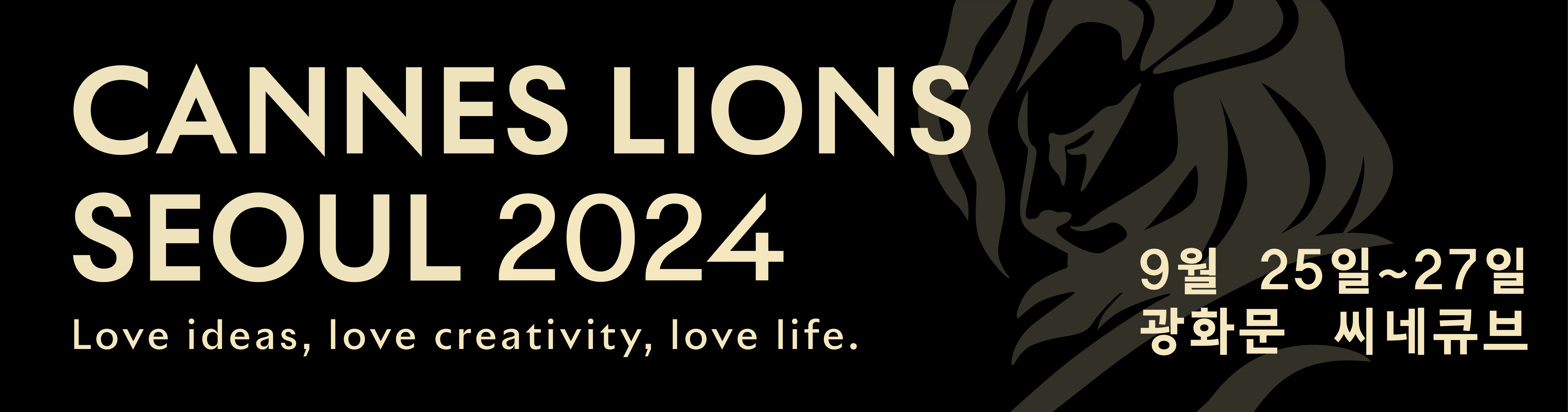 cannes lions seoul