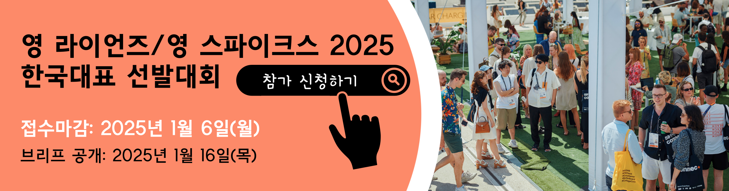 영라이언즈/영스파이크 2025 한국대표 선발대회